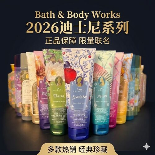 BBW2026迪士尼系列身体合集