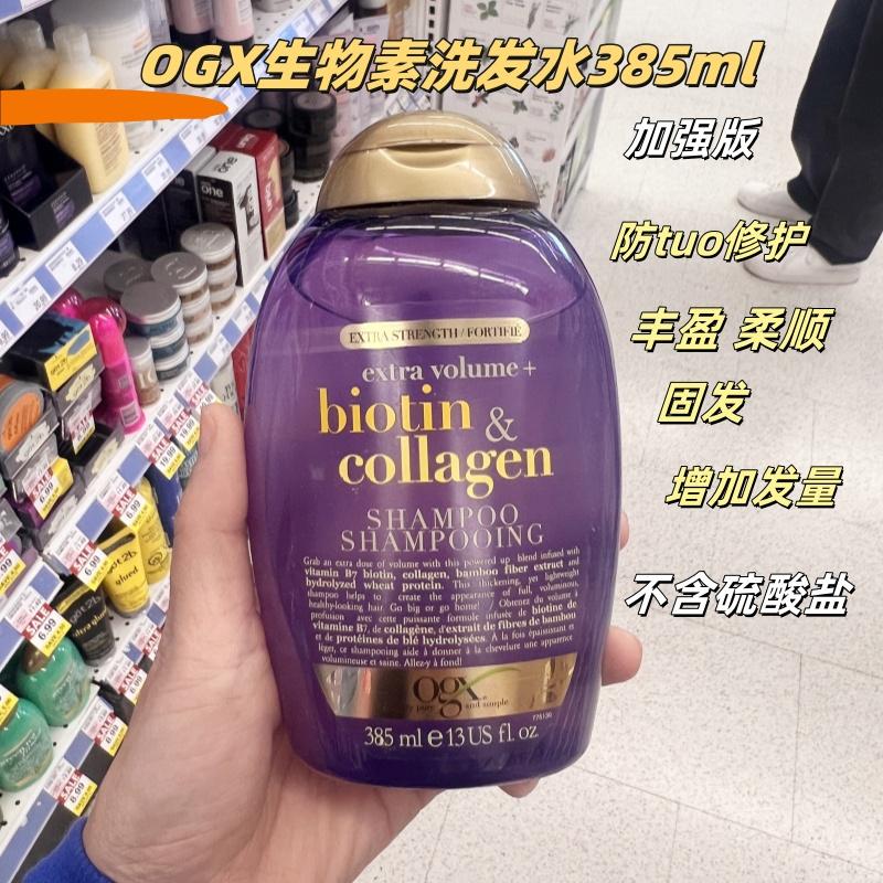 OGX生物素胶原蛋白丰盈洗发水
