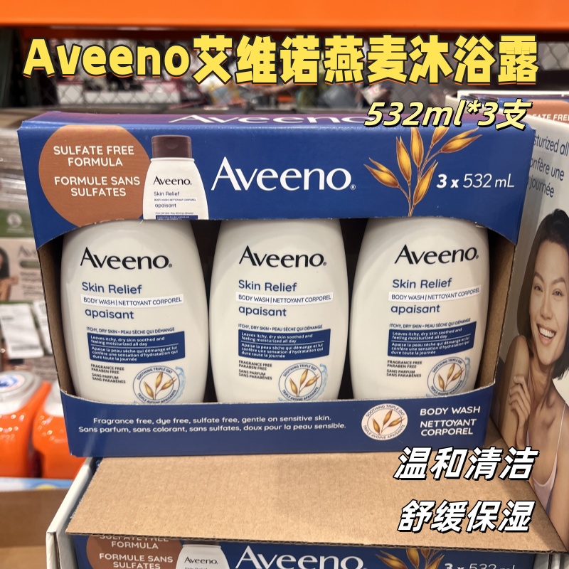 加拿大代购Aveeno艾维诺燕麦精华舒缓保湿沐浴露532ml*3瓶无香