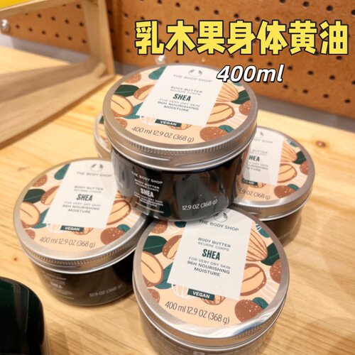 美体小铺身体滋养霜身体乳