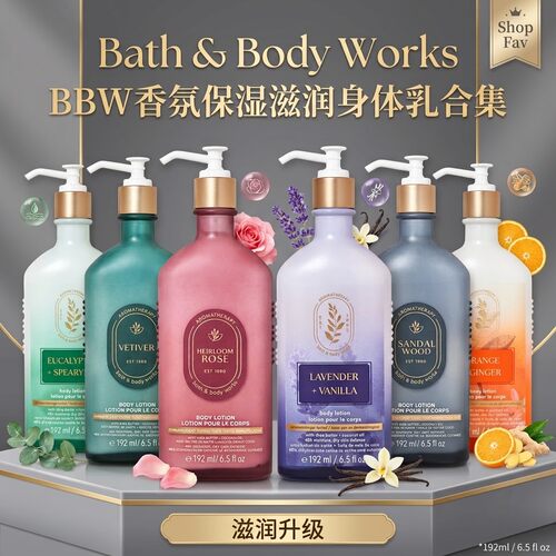 香氛保湿花果限定身体乳合集