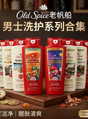 加拿大发Old Spice老帆船运动古龙沐浴露二合一洁面泡沫干爽保湿