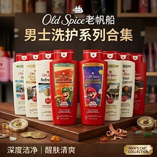 加拿大发Old Spice老帆船运动古龙沐浴露二合一洁面泡沫干爽保湿