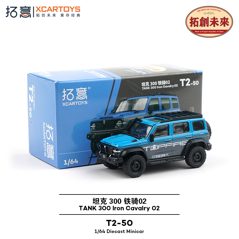 拓意XCARTOYS1/64微缩模型合金汽车模型玩具300铁骑02