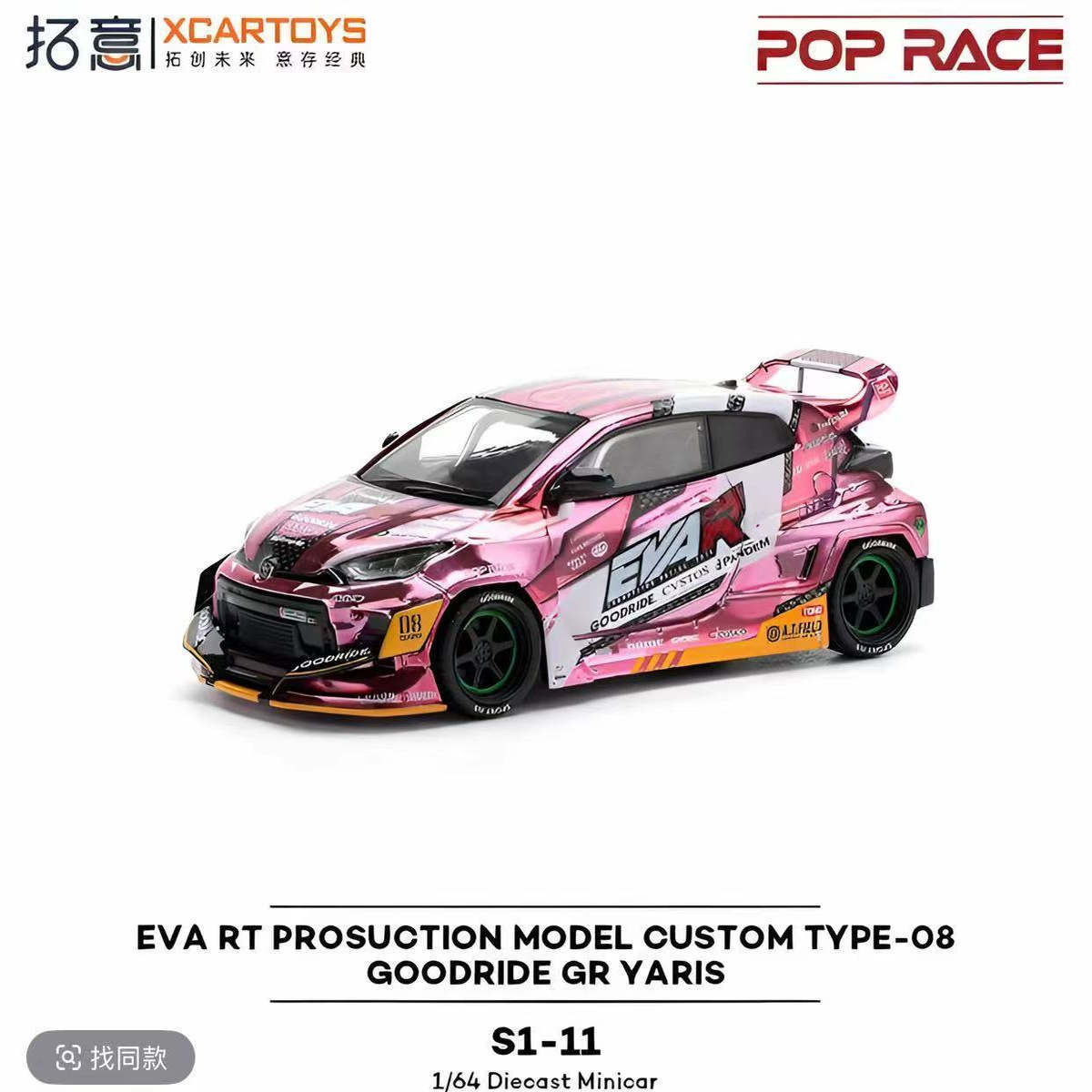 拓意POPRACE1/64合金汽车模型雅士力EVA RT PRODUCTION 粉色