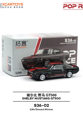 拓意福特谢尔比野马GT500-黑红色 POPRACE合金1/64合金车模型