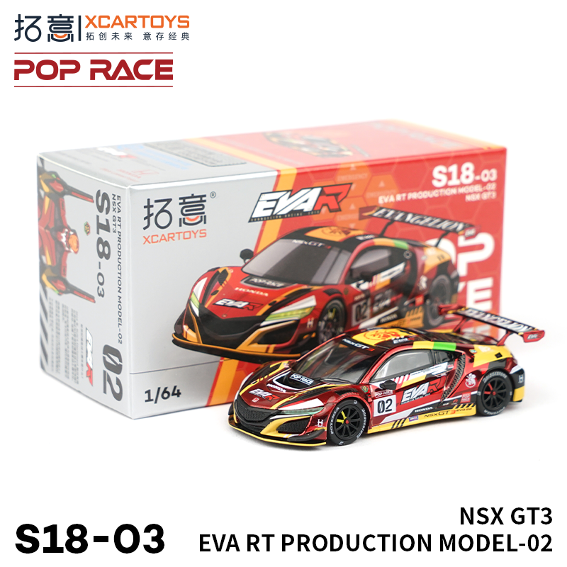 拓意POPRACE 1:64合金汽车模型玩具HONDA NSX GT3EVA RT MODEL-02