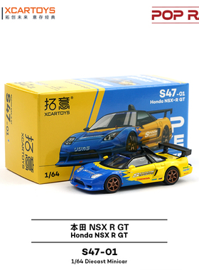 拓意POPRACE合金1/64本田超跑车收藏摆件NSX R GT spoon赛车模型