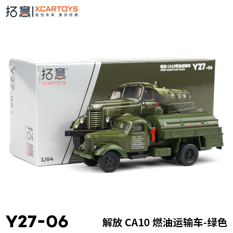 拓意出品 1：64 汽车模型合金小汽车玩具解放CA10燃油运输车 绿色