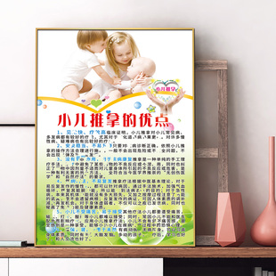小儿推拿的优点宣传广告定制中医养生海报装饰KT展板防水背胶贴纸
