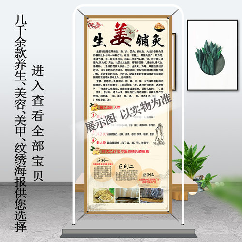 生姜铺灸宣传展架室外防水防晒广告挂画门型展架挂画中医养生艾灸