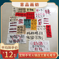 手写火锅店重庆方言糊墙毛笔字酒馆无辣不欢约酒装饰贴画个性标语