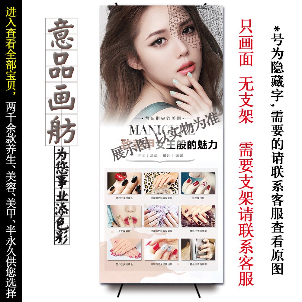 宣传定制作指甲美脚彩妆彩绘PP贴纸美甲X展架易拉宝海报装饰画面