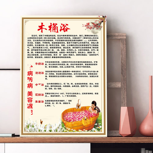 木桶浴宣传挂画美容院养生沐浴图片洗澡装饰广告洗浴海报贴纸KT板
