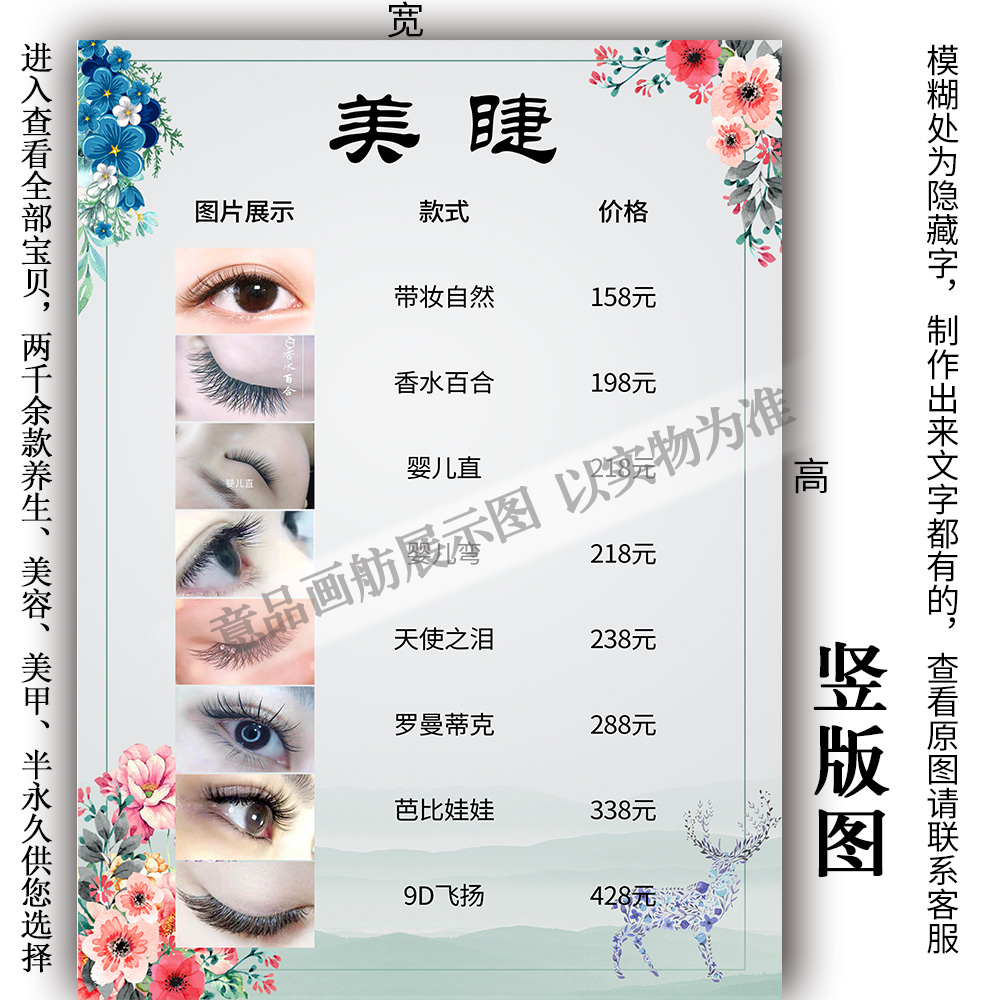 美容院嫁接睫毛价目表项目图片设计美睫价格表海报宣传广告装饰画
