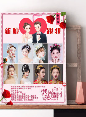 新娘跟妆宣传画盘发图片唐妆秀和化妆我们结婚吧广告语玻璃贴胶纸