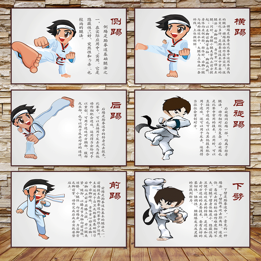 道馆挂画 跆拳道动作 海报装饰画广告设计励志宣传语展板贴纸横版