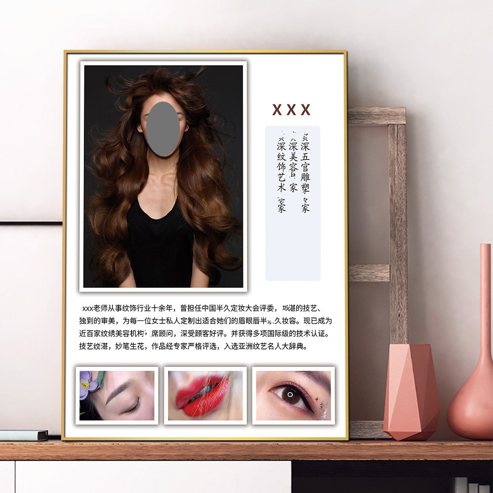 韩式半永久定妆广告定制眉眼唇纹绣老师简介个人形象介绍海报设计