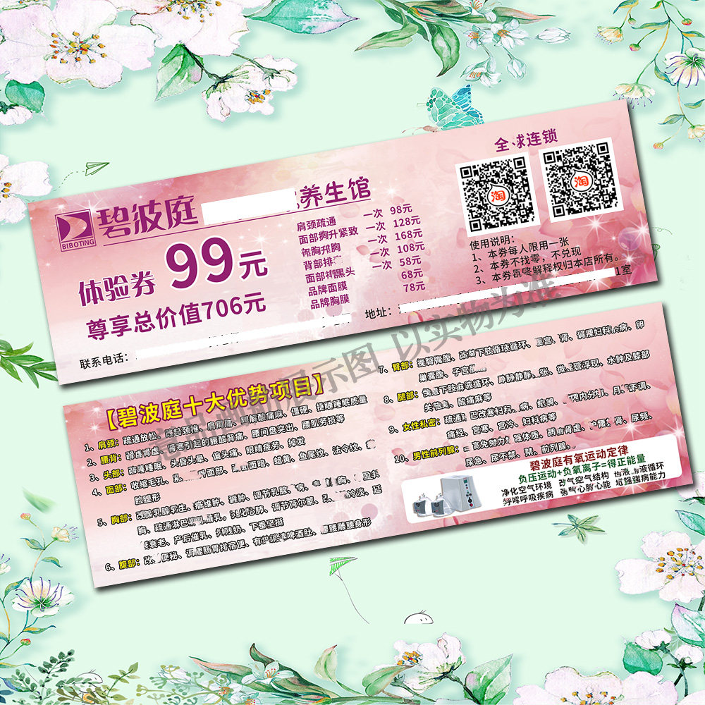 碧波庭美容养生十大项目体验券名片印刷体验卡设计印制卡片拓客卡