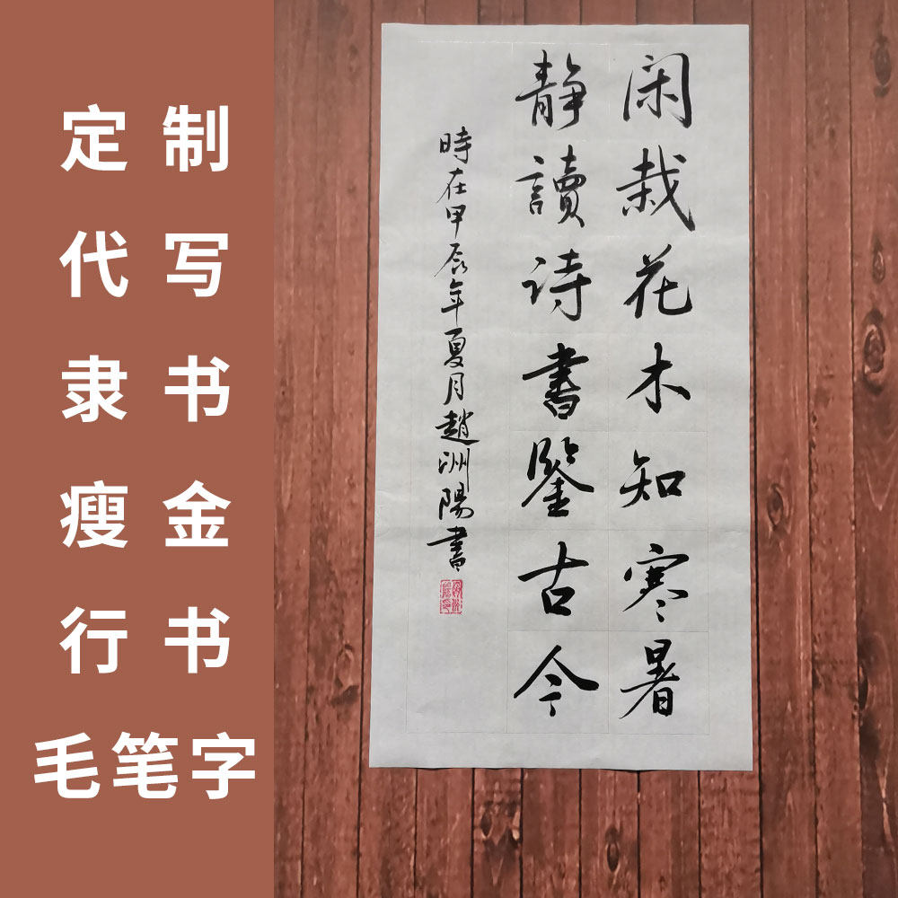 定制行书毛笔字书法代写廉政文案行楷隶书张迁碑瘦金体纯手写宣纸
