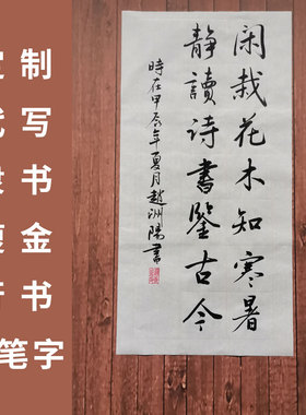 手写毛笔字宣纸合图廉政装饰挂画