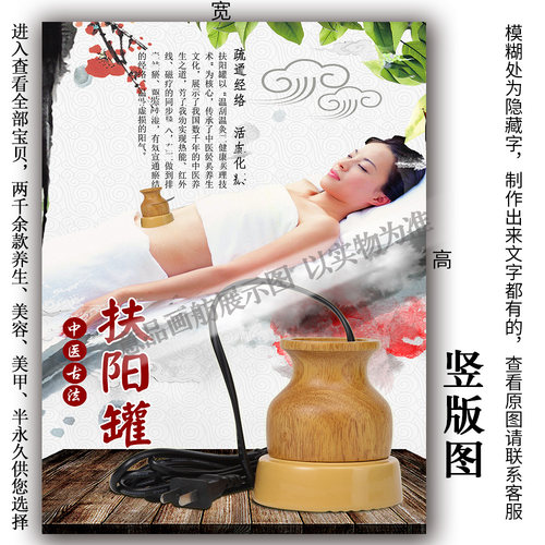扶阳罐养生海报挂图PP胶贴纸KT板装饰画美容院拔罐广告宣传单中医