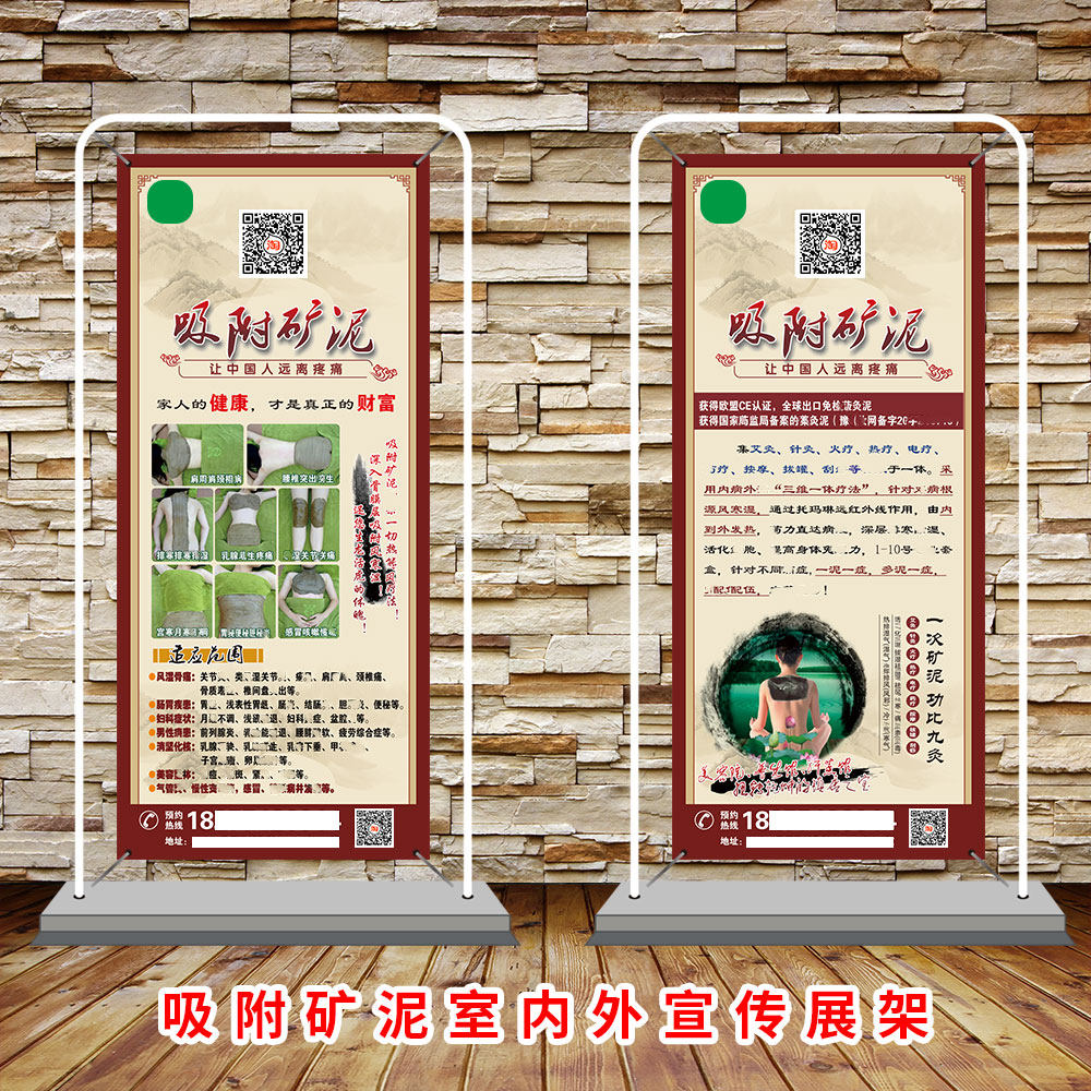 吸附矿泥宣传海报门型展示架挂画美容院中医养生泥灸展架广告定制