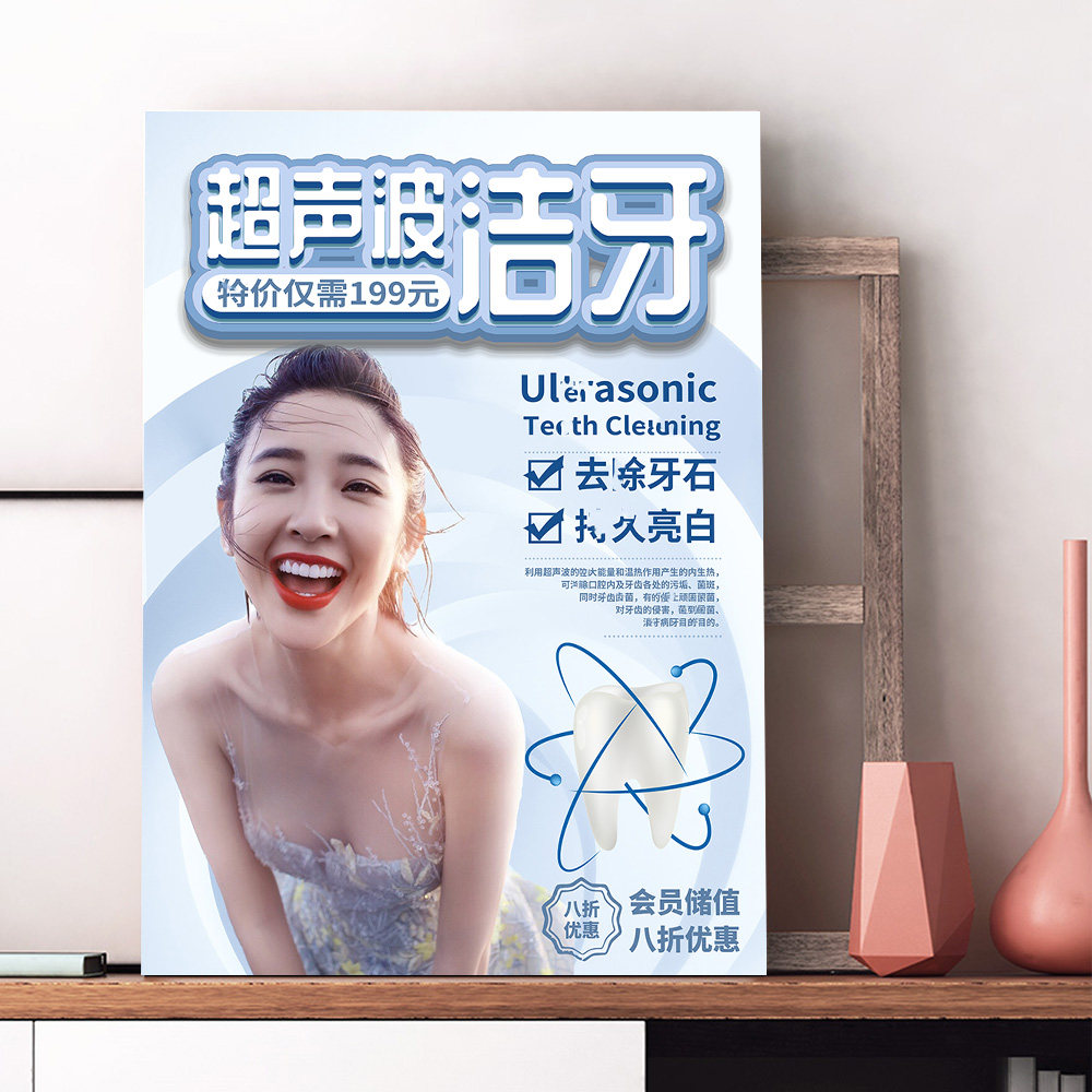 超声波洁牙宣传广告洗牙海报定制牙齿美容装饰挂画PP胶贴纸KT展板