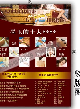 美容院养生馆金木浴疗墨玉泡浴海报PP胶贴纸KT板装饰画广告宣传单