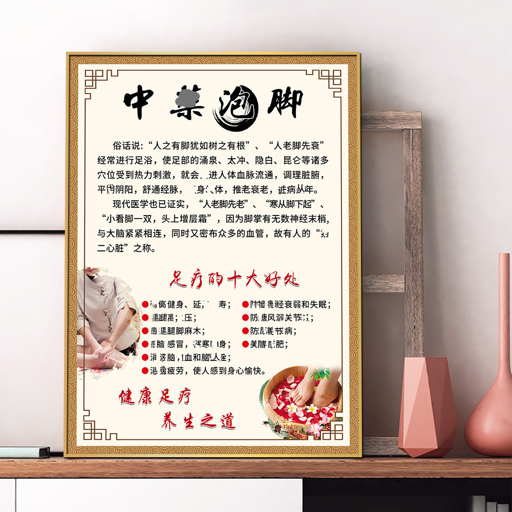 中药泡脚好处宣传海报美容院养生馆足疗广告挂画防水背胶pp贴纸kt