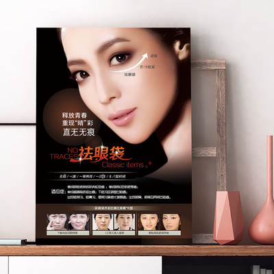 祛眼袋宣传广告贴纸美容院微整形海报皱纹图片KT展板装饰挂画壁画