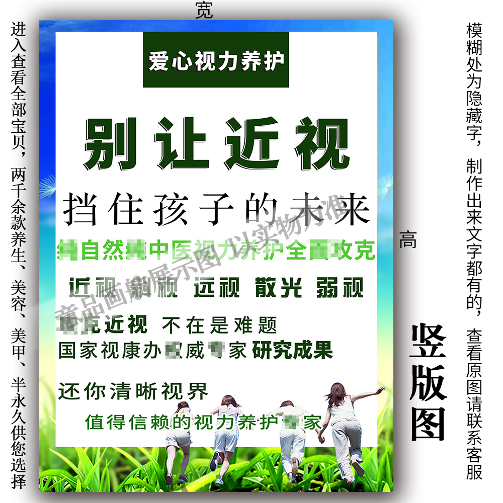别让近视挡住孩子的未来海报KT板装饰画写真中医视力养护宣传广告