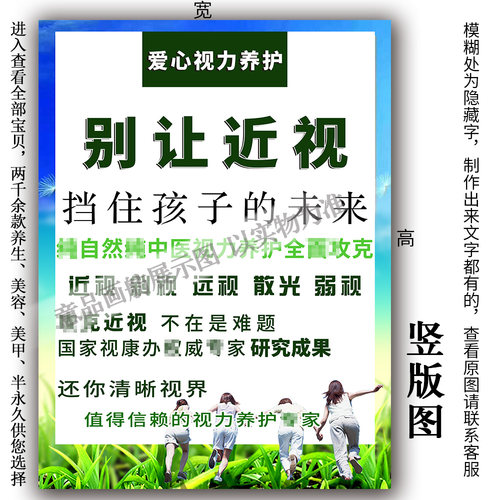 别让近视挡住孩子的未来海报KT板装饰画写真中医视力养护宣传广告