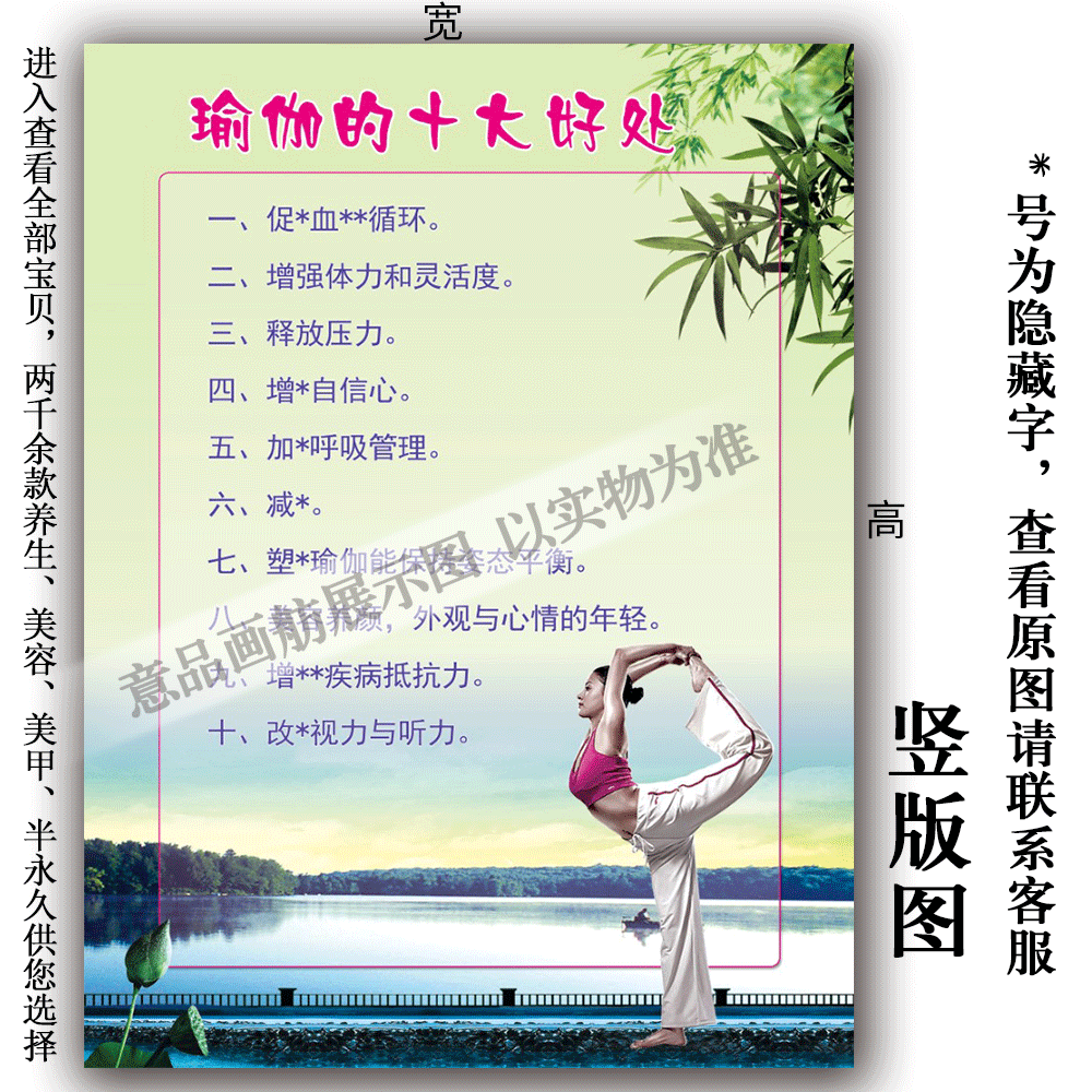 瑜伽的十大好处海报舞蹈贴画艺术学校培训教室励志墙贴跳舞房装饰