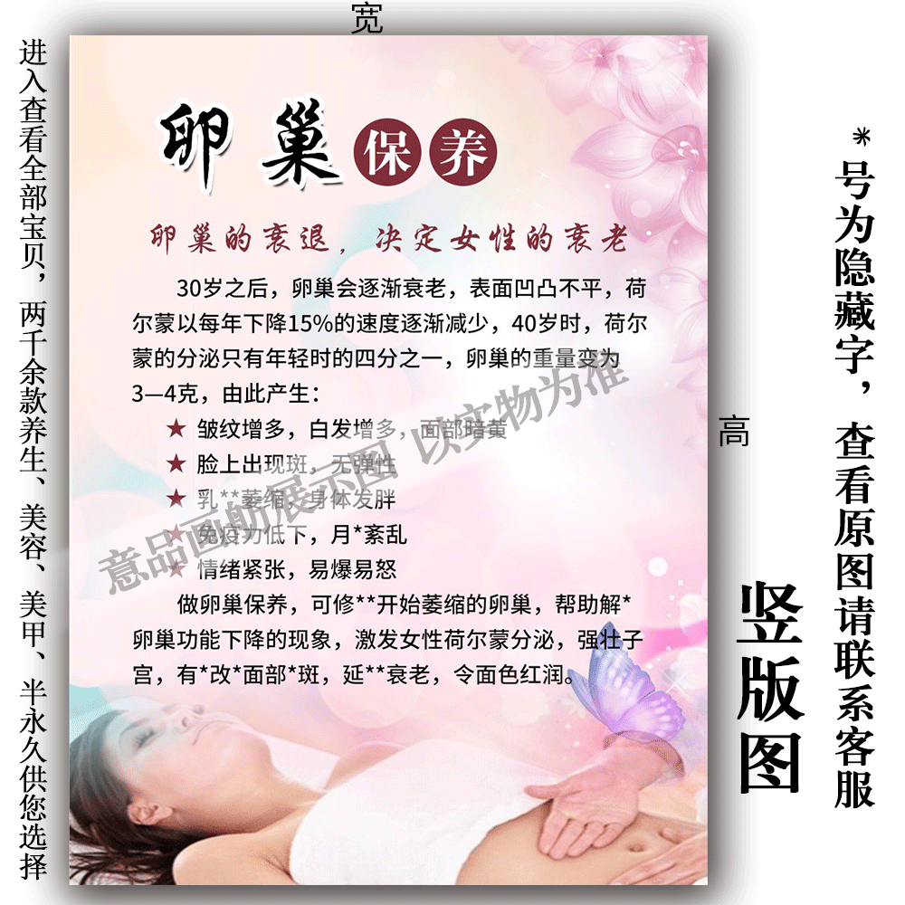 中医美容养生卵巢保养海报挂图pp胶贴纸kt板装饰画广告写真宣传单