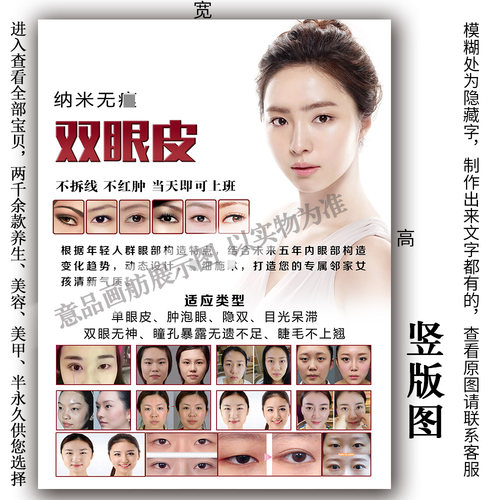 美容纹绣微整形纳米无 双眼皮海报宣传PP背胶贴纸制作KT板装饰画