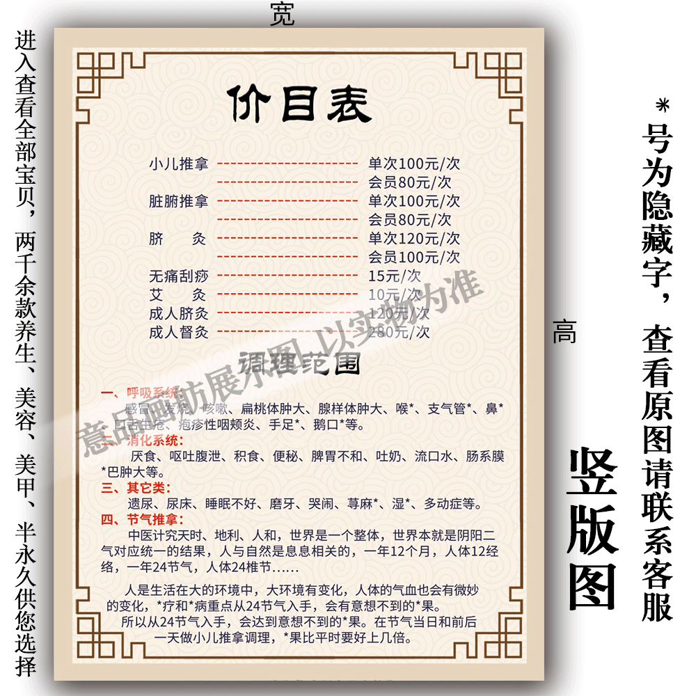 小儿推拿价目表经营调理范围宣传海报pp胶贴纸kt板装饰画广告写真