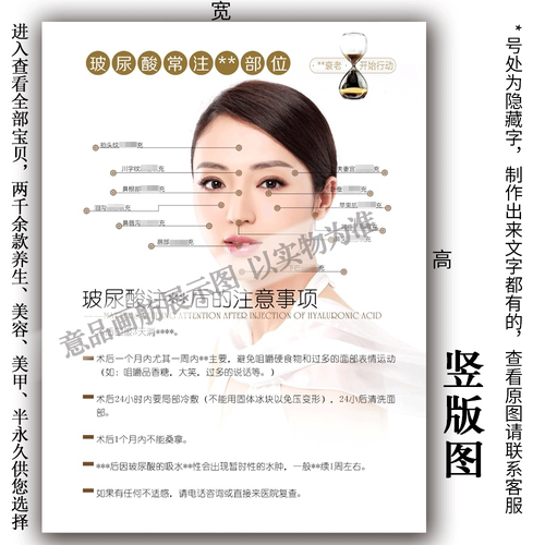 广告写真宣传微整韩式玻尿酸美容海报定制作设计贴纸KT板装饰挂画