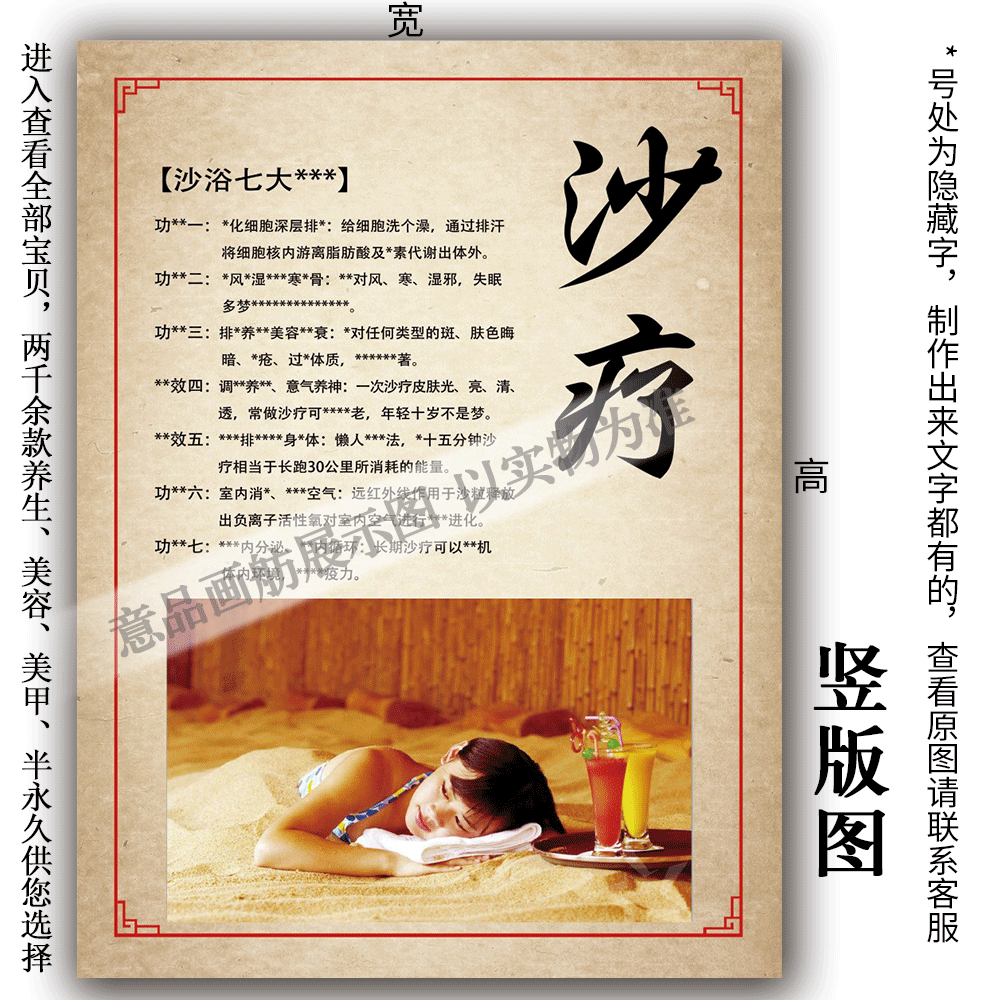 沙疗沙浴养生海报pp贴纸kt板装裱实木框装饰画广告宣传单中医美容