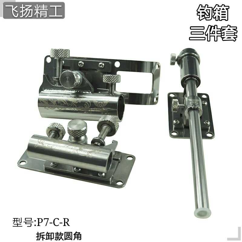 飞扬精工加厚不锈钢可拆卸款三件套钓箱配件p7-c圆角其它垂钓用品