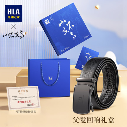 海澜之家男士皮带自动扣头层牛皮百搭裤带腰带礼盒装真皮送长辈潮
