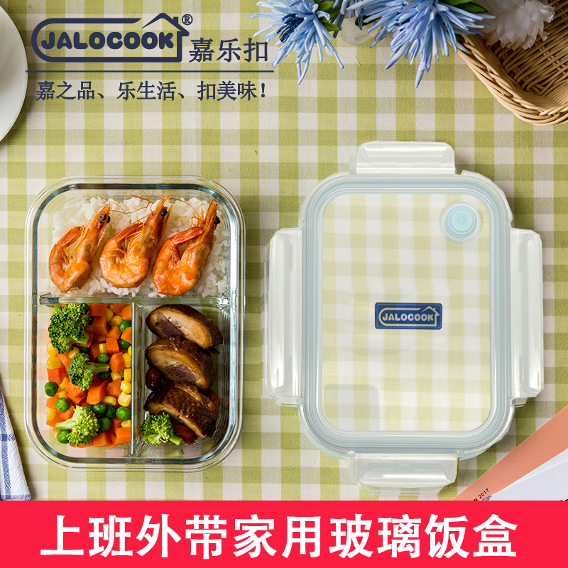 嘉乐扣玻璃饭盒上班族便携分隔便当盒微波炉加热大容量分格保鲜盒