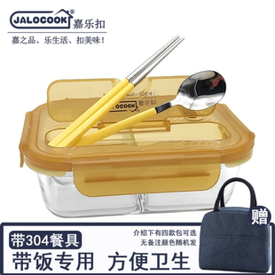 嘉乐扣玻璃饭盒便当盒大容量保鲜盒微波炉加热学生上班族分格餐盒