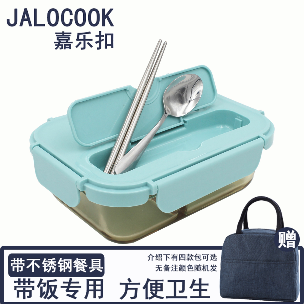 jalocook/嘉乐扣耐热玻璃便当盒