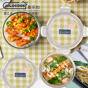 JALOCOOK嘉乐扣玻璃冰箱密封保鲜饭盒上班族带饭微波加热圆形汤碗