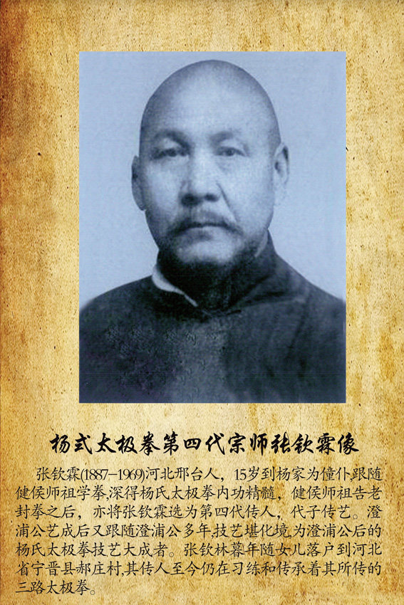 一代宗师 杨氏太极拳四代宗师张钦霖 太极内功传人 居家装饰画