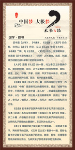 太极拳馆挂画 太极拳海报020 四书大学中庸论语孟子 海报装饰画