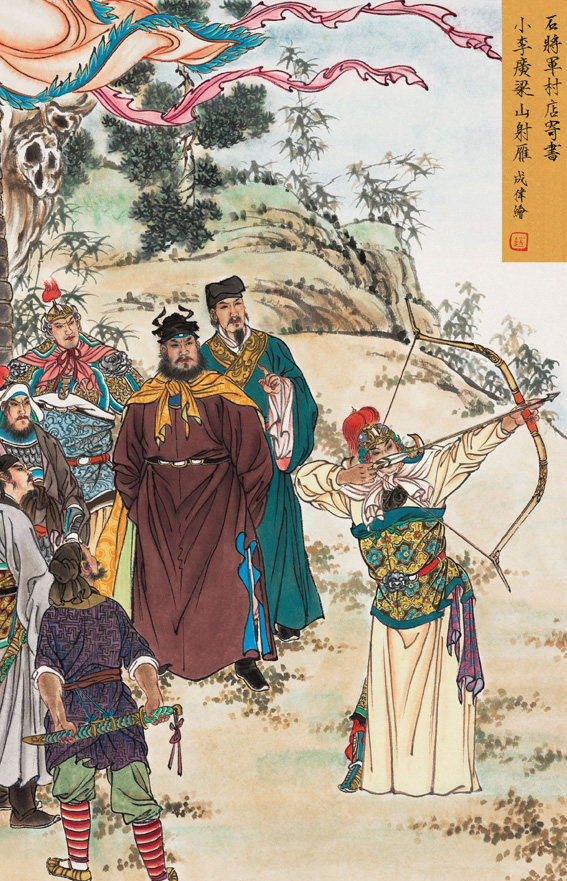 水浒传故事 石将军村店寄书 小李广梁山射雁 饭店居家装饰画