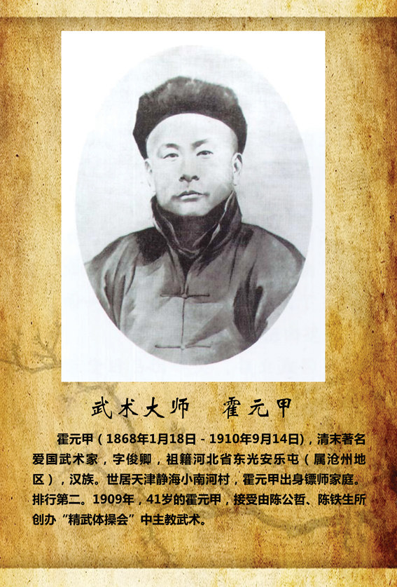 著名爱国武术家 津门大侠霍元甲像 迷踪拳传人 饭店居家装饰画