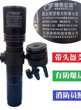 防爆手电筒固态微型防爆强光强光电筒FD-FBP240/YJ消防头盔顶灯